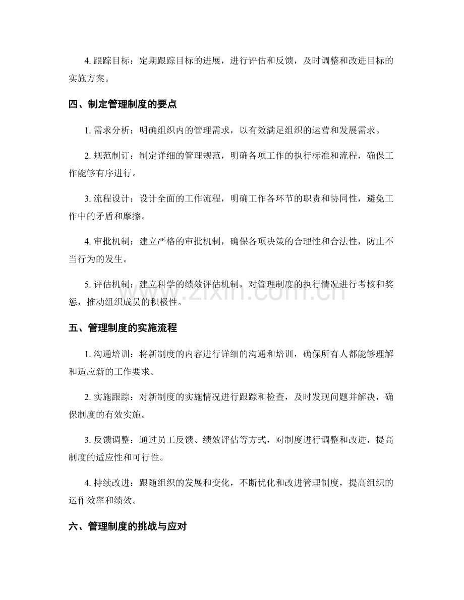 构建管理制度的目标和流程要点.docx_第2页