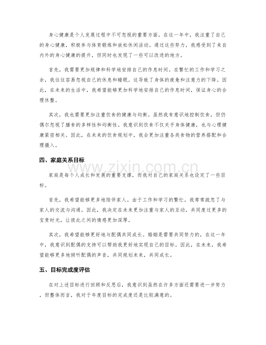 年终总结的目标完成度与自省思考.docx_第2页