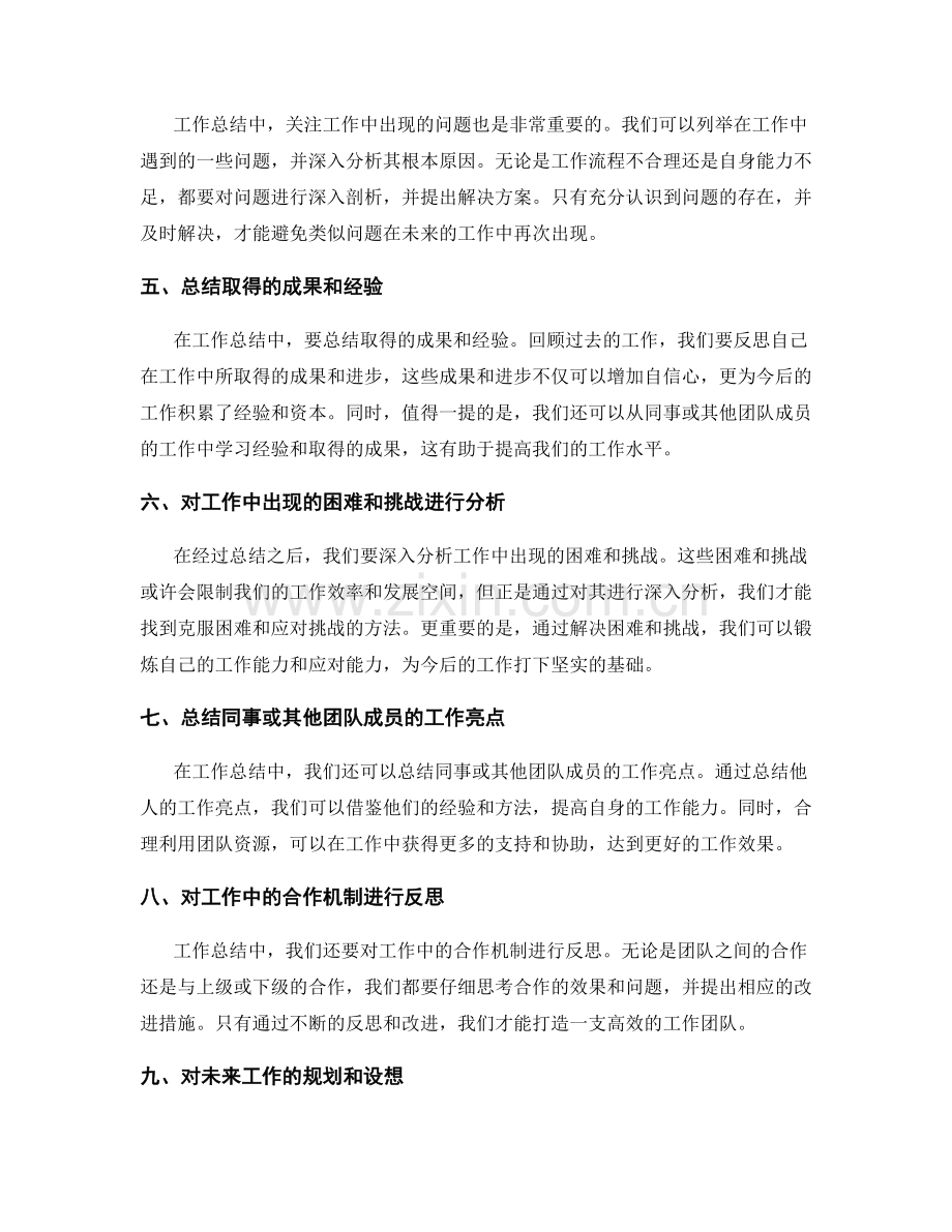 工作总结的重点归纳与问题反思技巧分享.docx_第2页