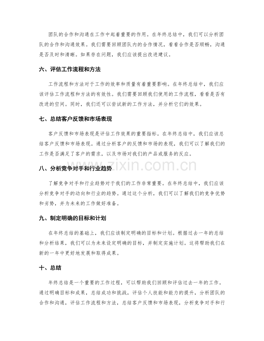 年终总结的核心内容与实用分析手法.docx_第2页