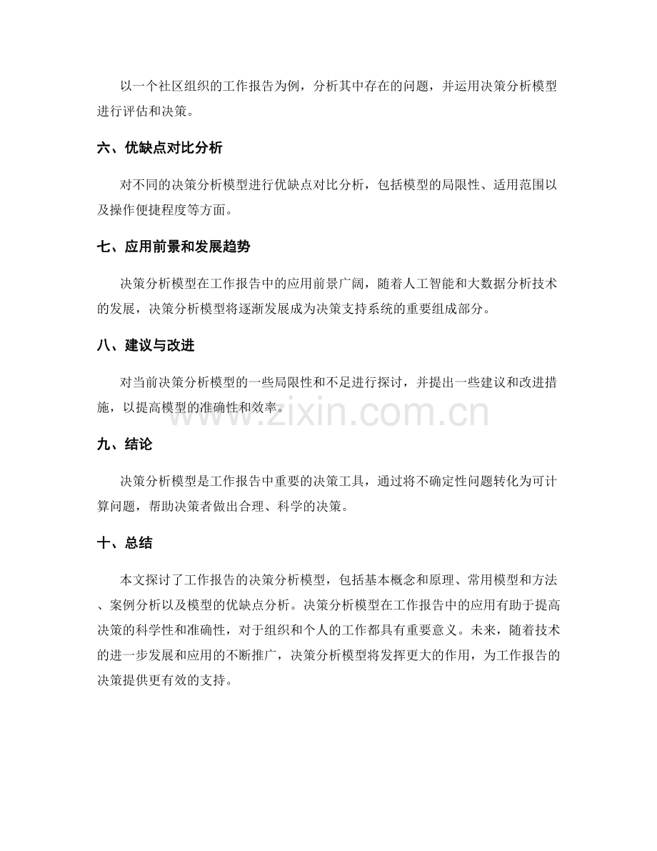 工作报告的决策分析模型.docx_第2页