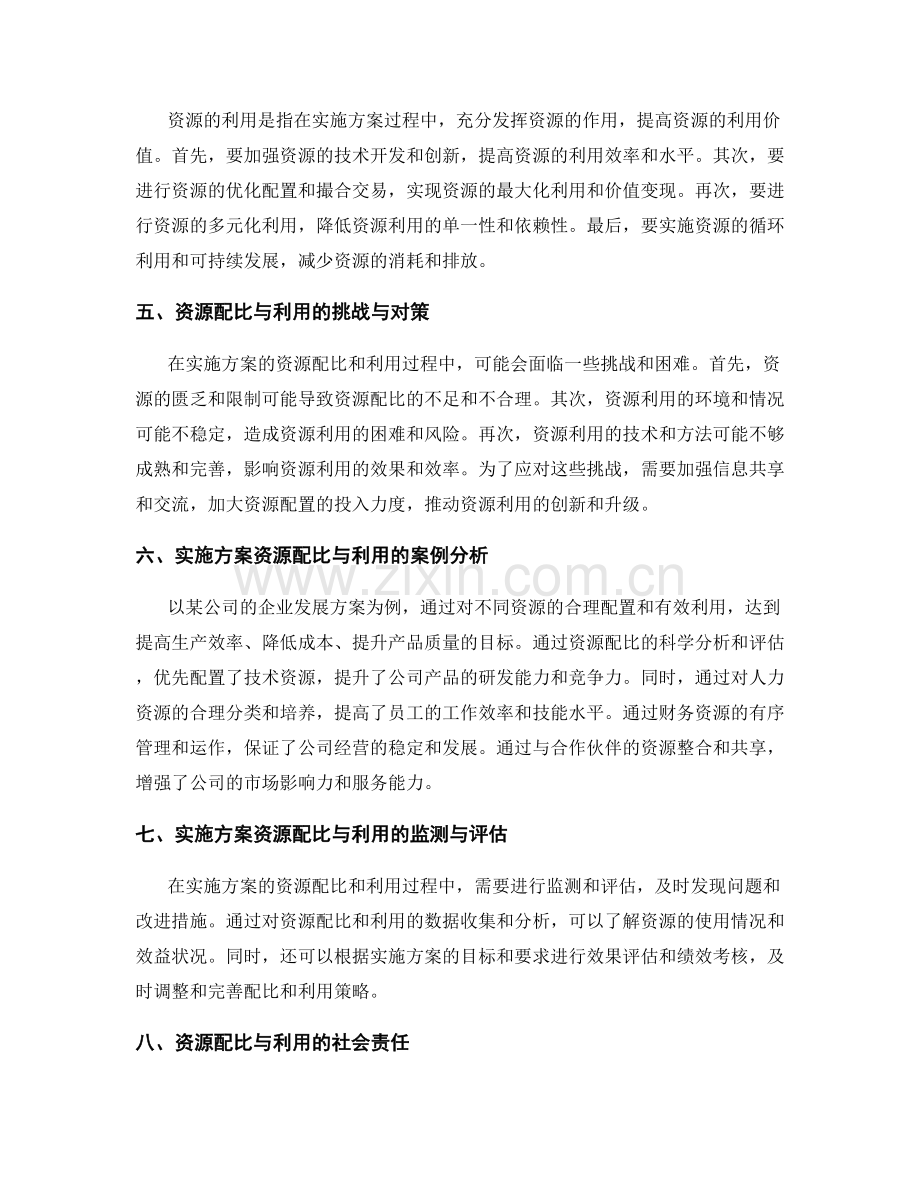 实施方案的资源配比与利用.docx_第2页