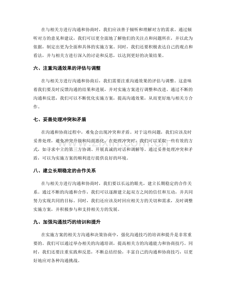 实施方案的相关方沟通和决策协商技巧.docx_第2页