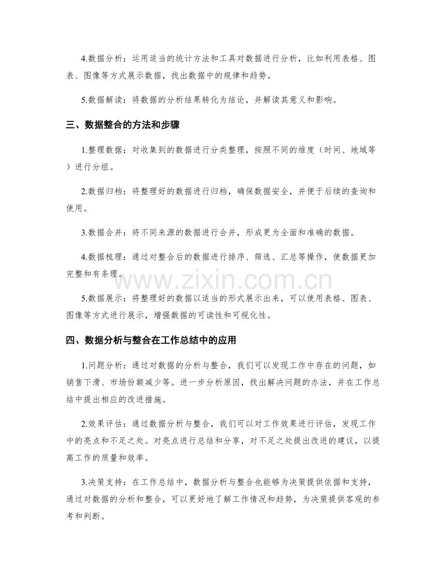 工作总结的数据分析与整合.docx_第2页