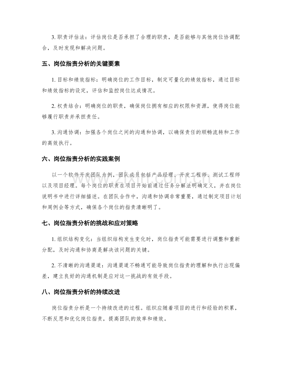 清晰明了的岗位职责分析.docx_第2页