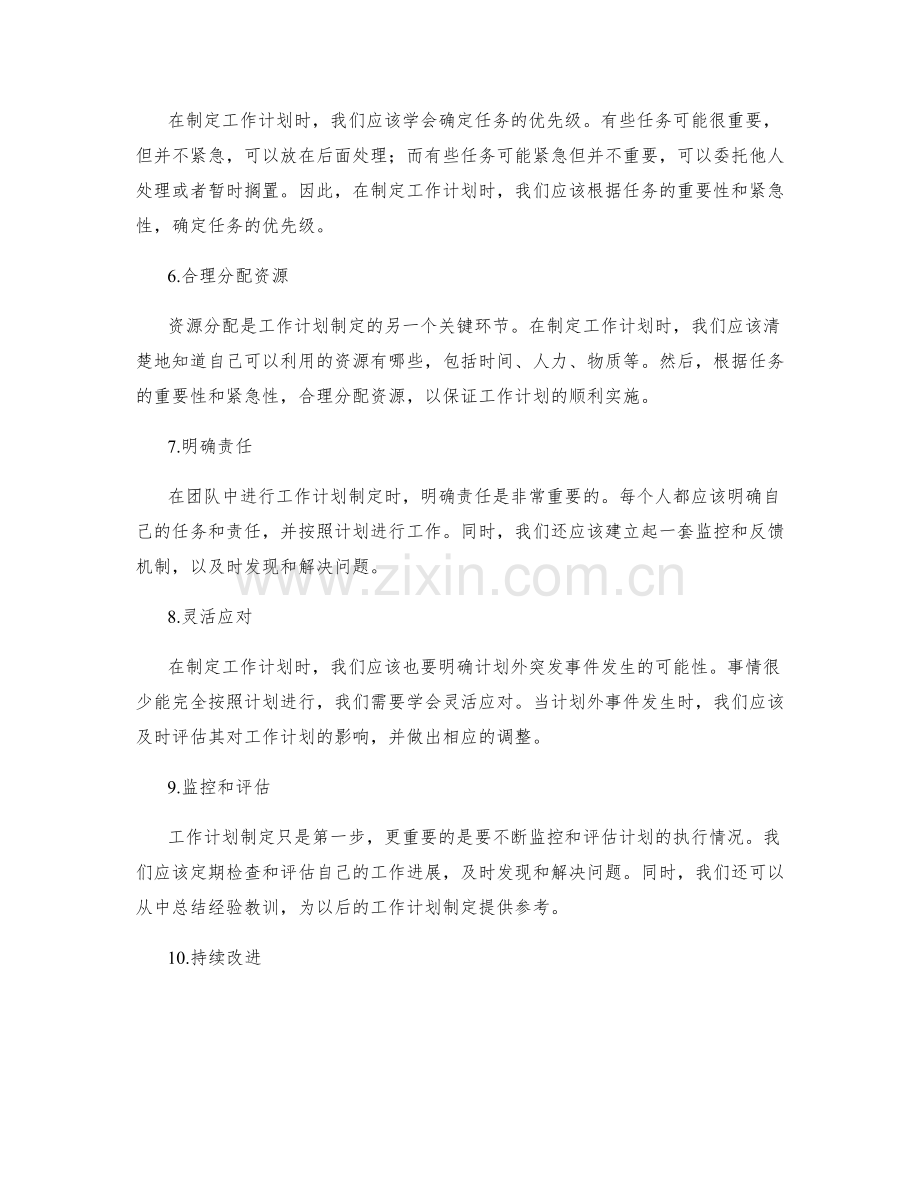 工作计划制定的关键流程优化.docx_第2页