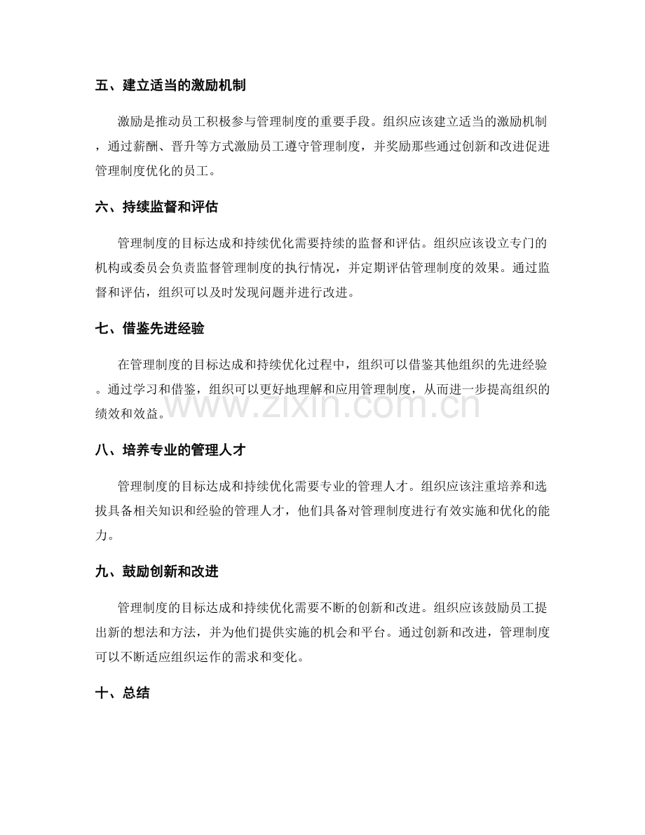 管理制度的目标达成与持续优化.docx_第2页