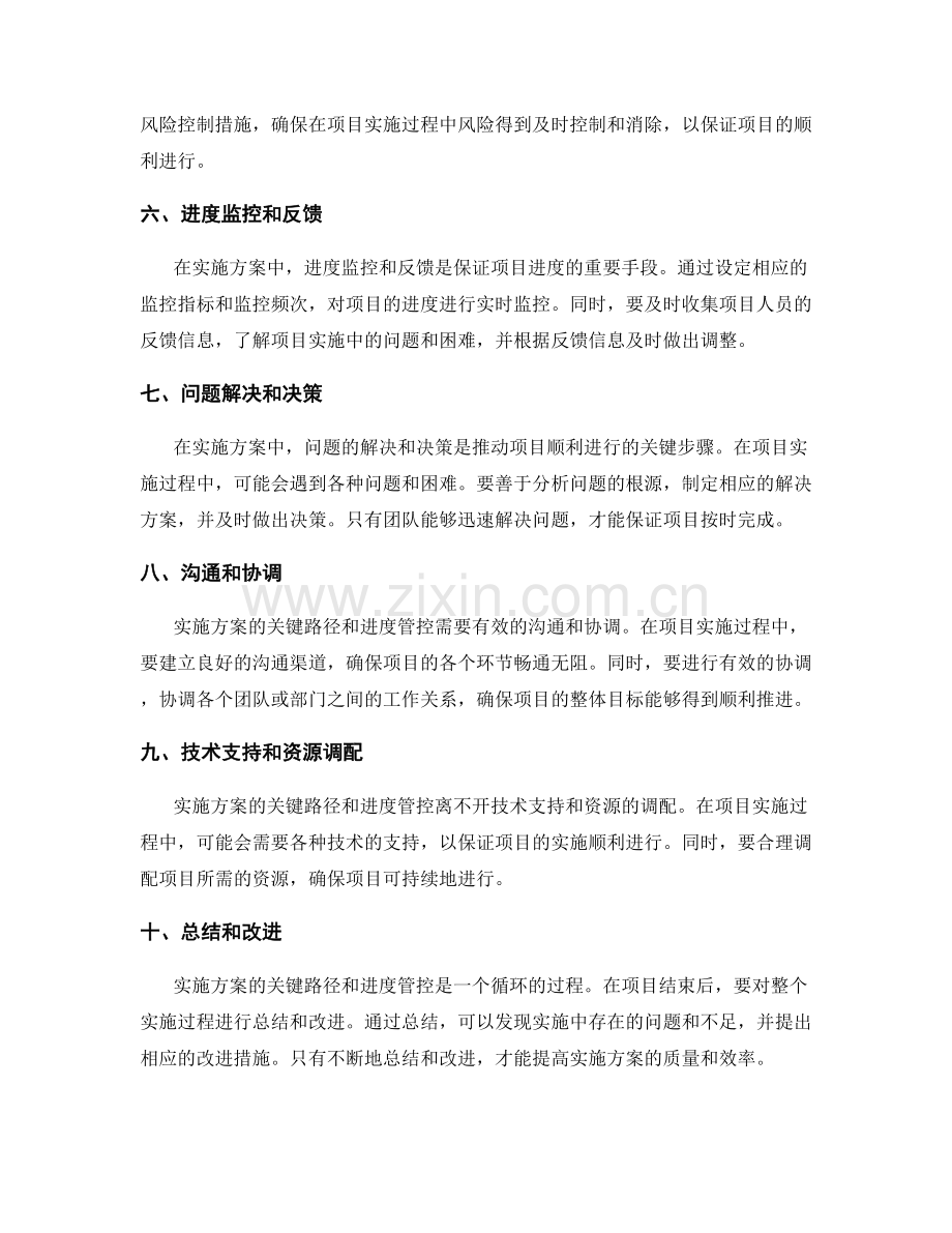 实施方案的关键路径和进度管控.docx_第2页