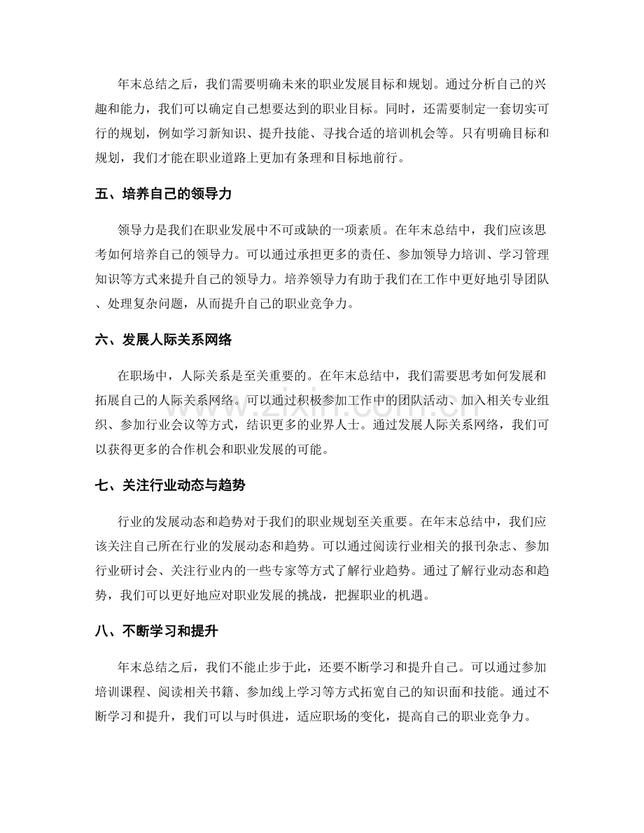 年终总结的反思和未来职业规划.docx_第2页