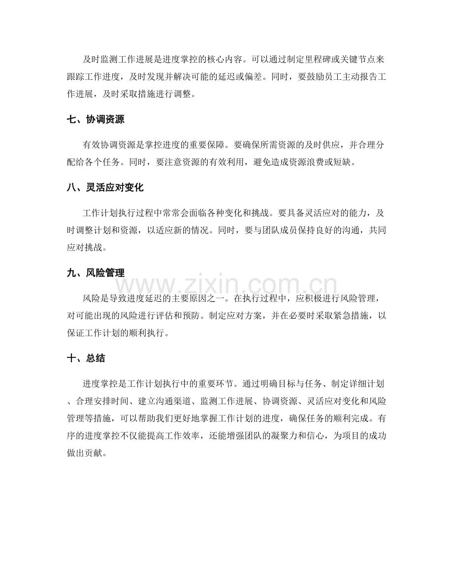 工作计划执行中的进度掌控.docx_第2页