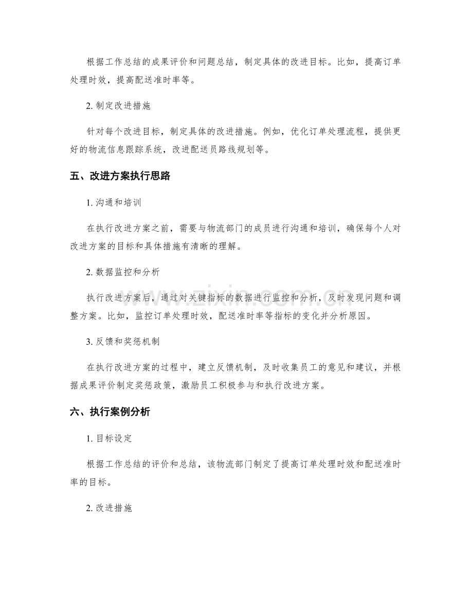 工作总结的成果评价和改进方案执行思路分享案例分析报告.docx_第2页