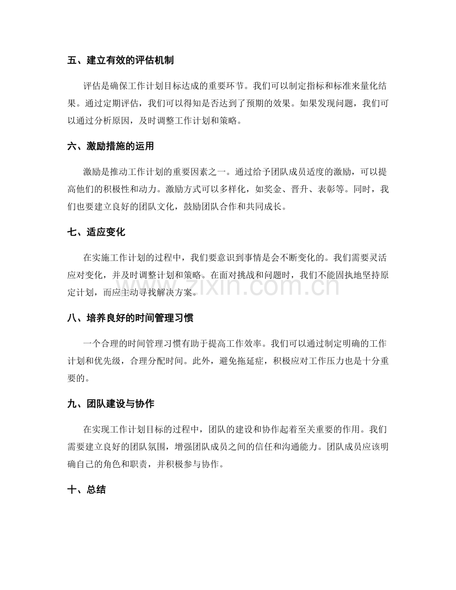 工作计划的目标达成和进度监督.docx_第2页