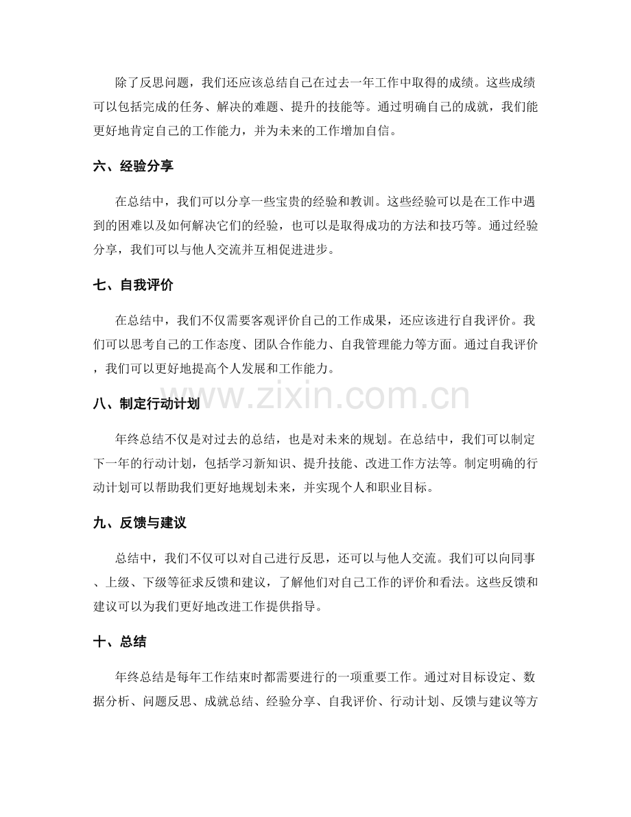 如何撰写年终总结的重要步骤与内容要点.docx_第2页