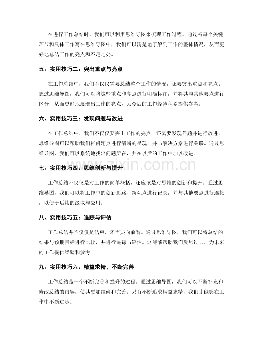 工作总结的思维导图与实用技巧.docx_第2页