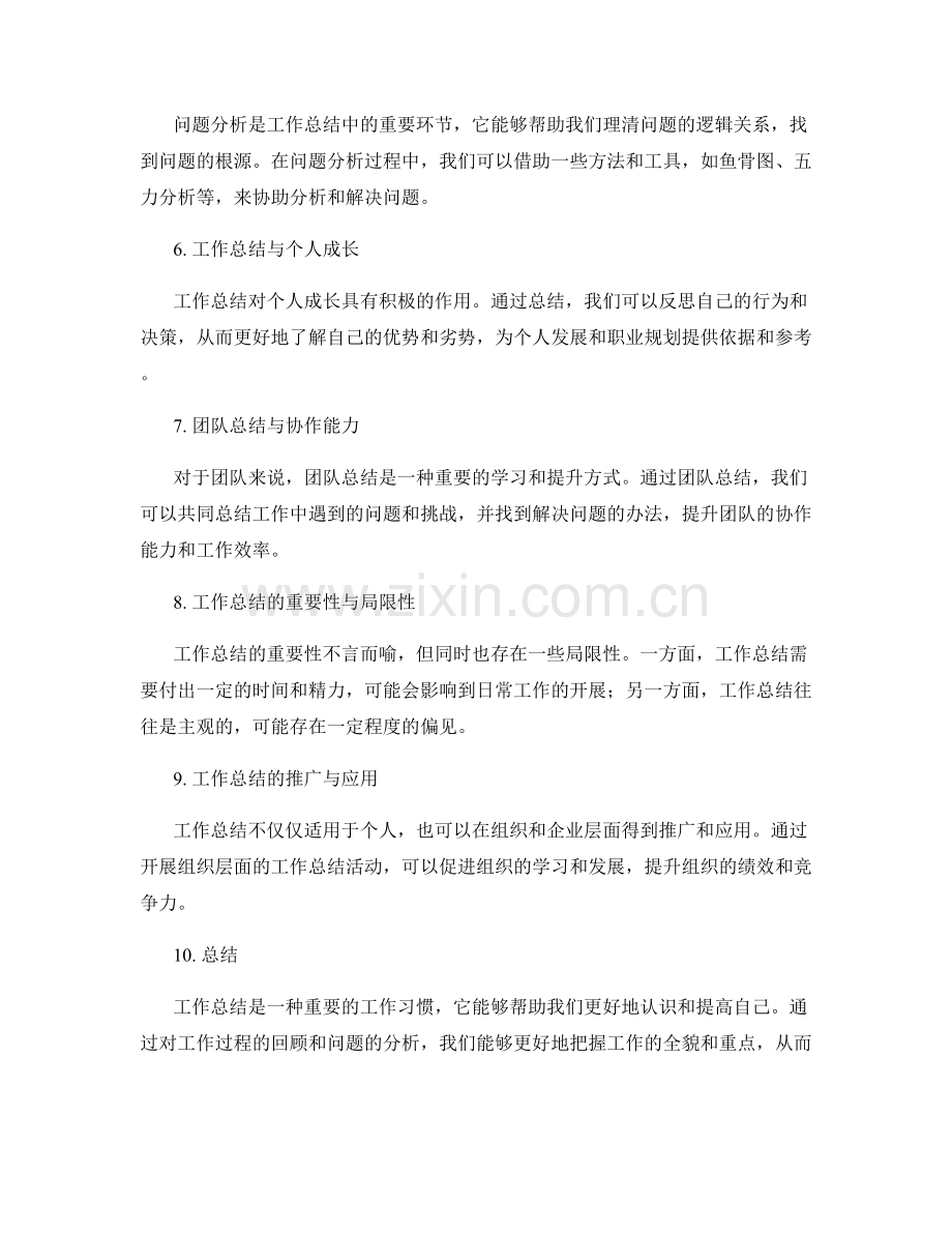 工作总结的思考性与问题分析.docx_第2页