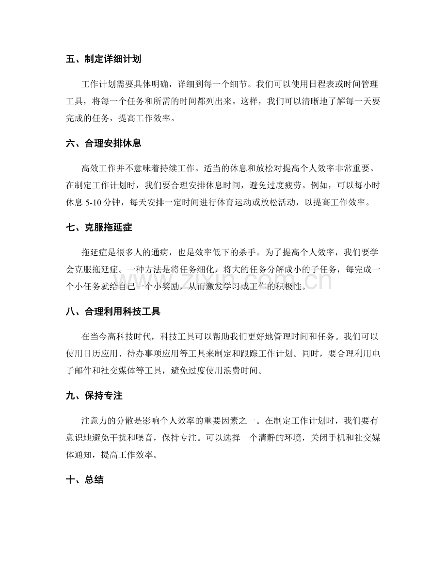 合理工作计划提高个人效率.docx_第2页