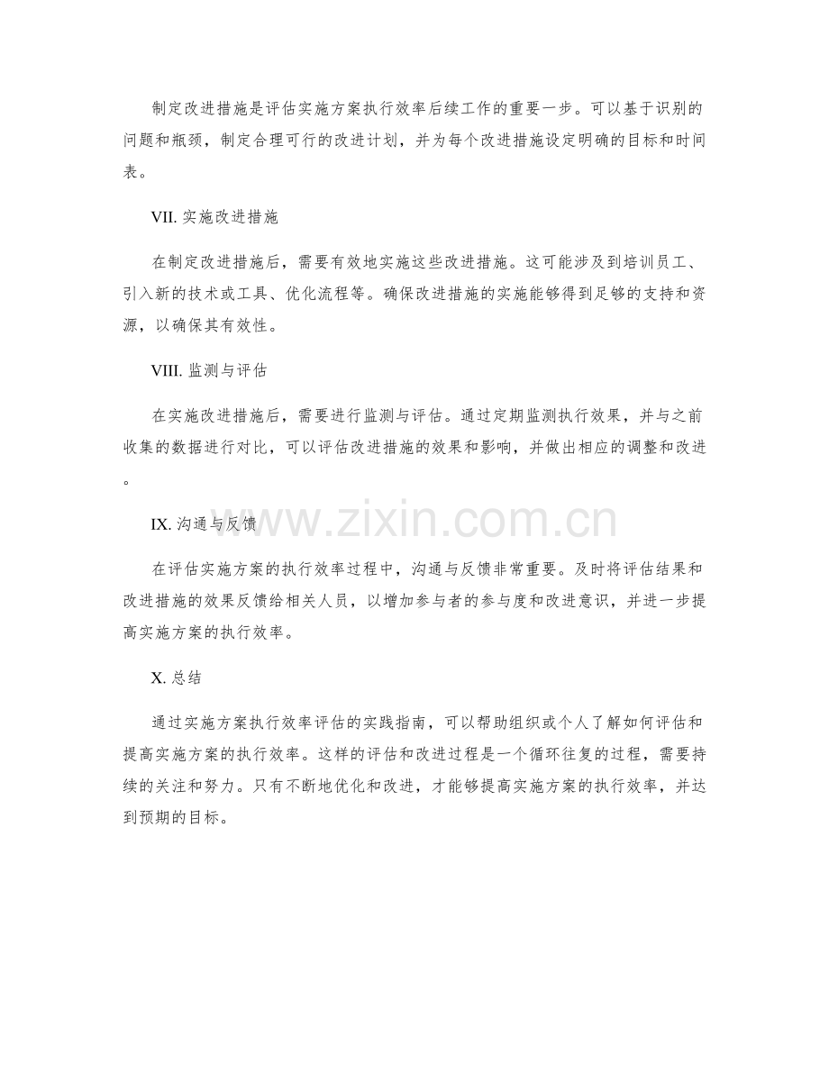 实施方案执行效率评估的实践指南.docx_第2页