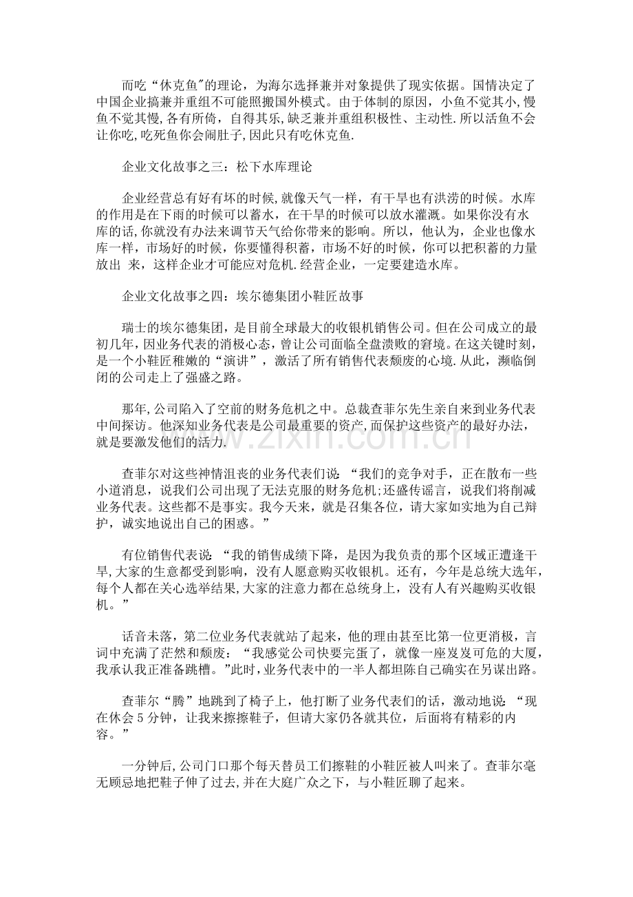 九个经典的企业文化故事.doc_第2页