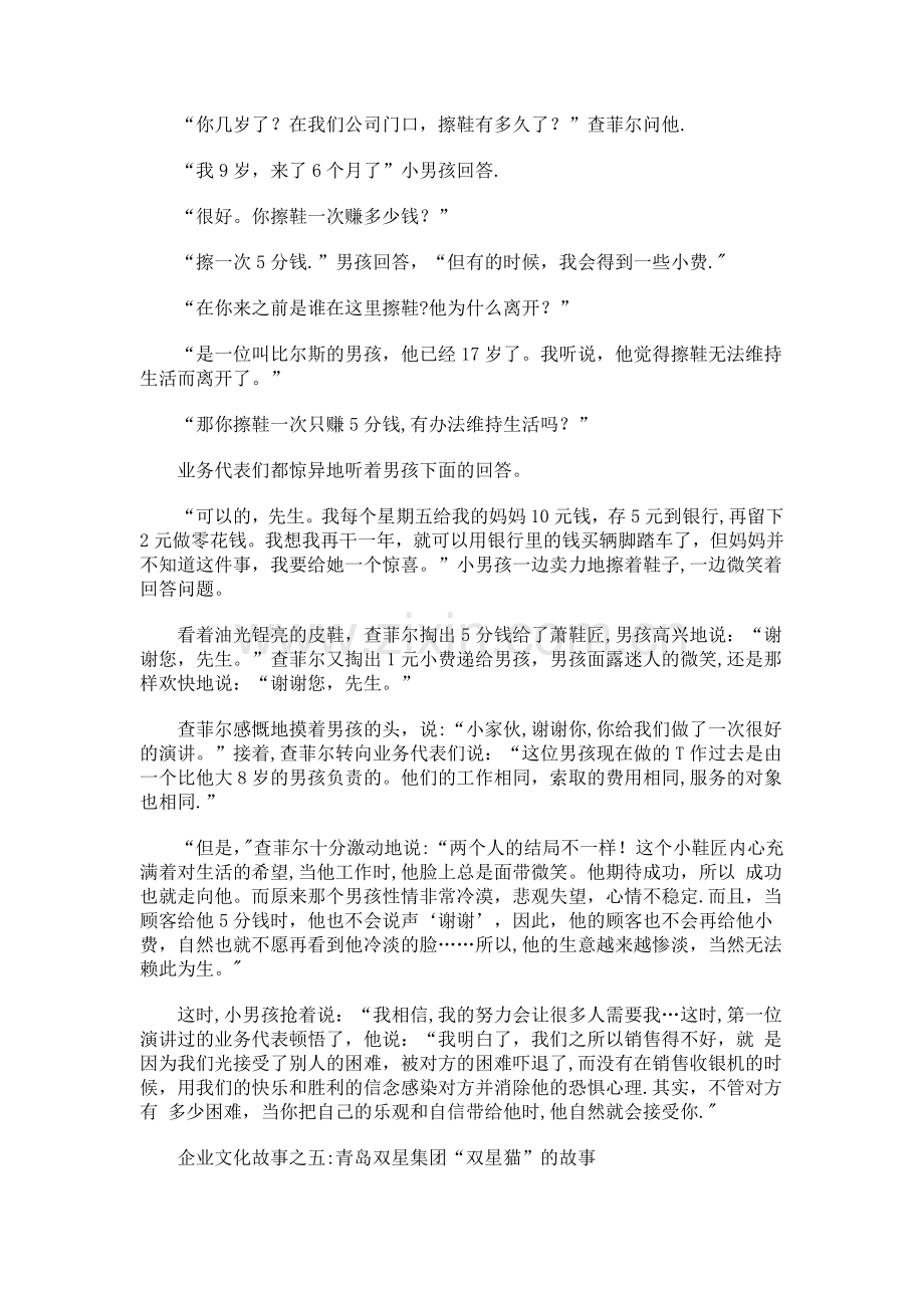 九个经典的企业文化故事.doc_第3页