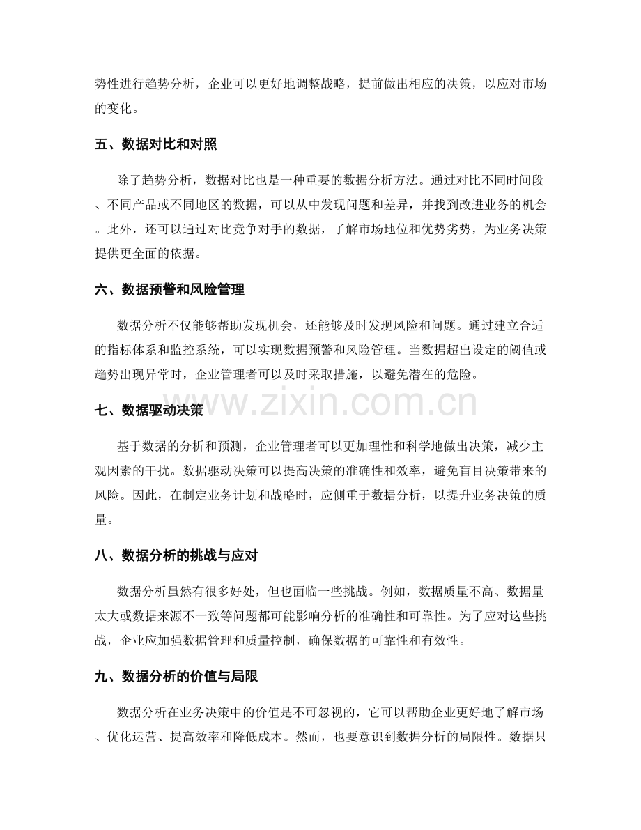 工作报告的数据分析与业务决策.docx_第2页