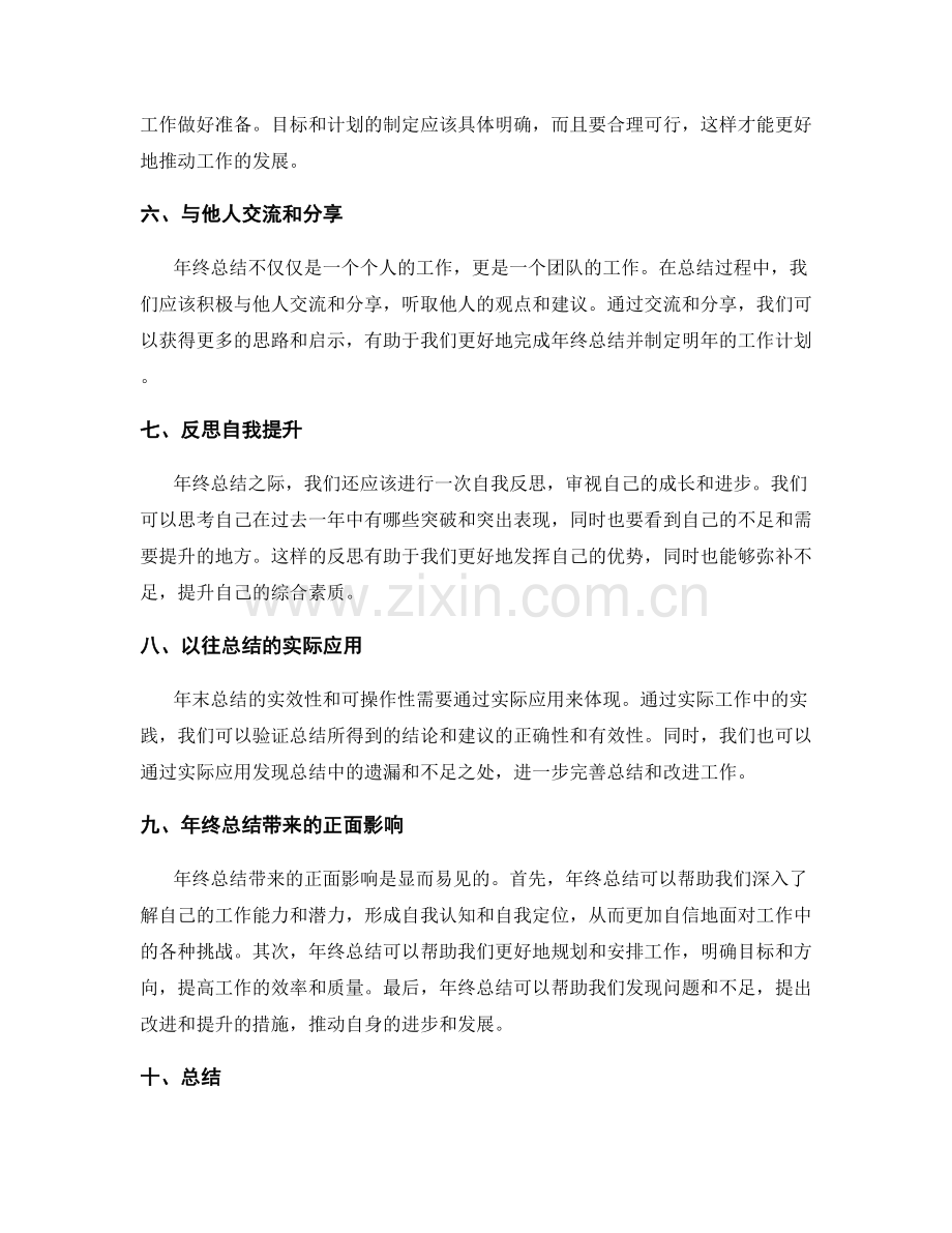 年终总结的实效性和可操作性.docx_第2页