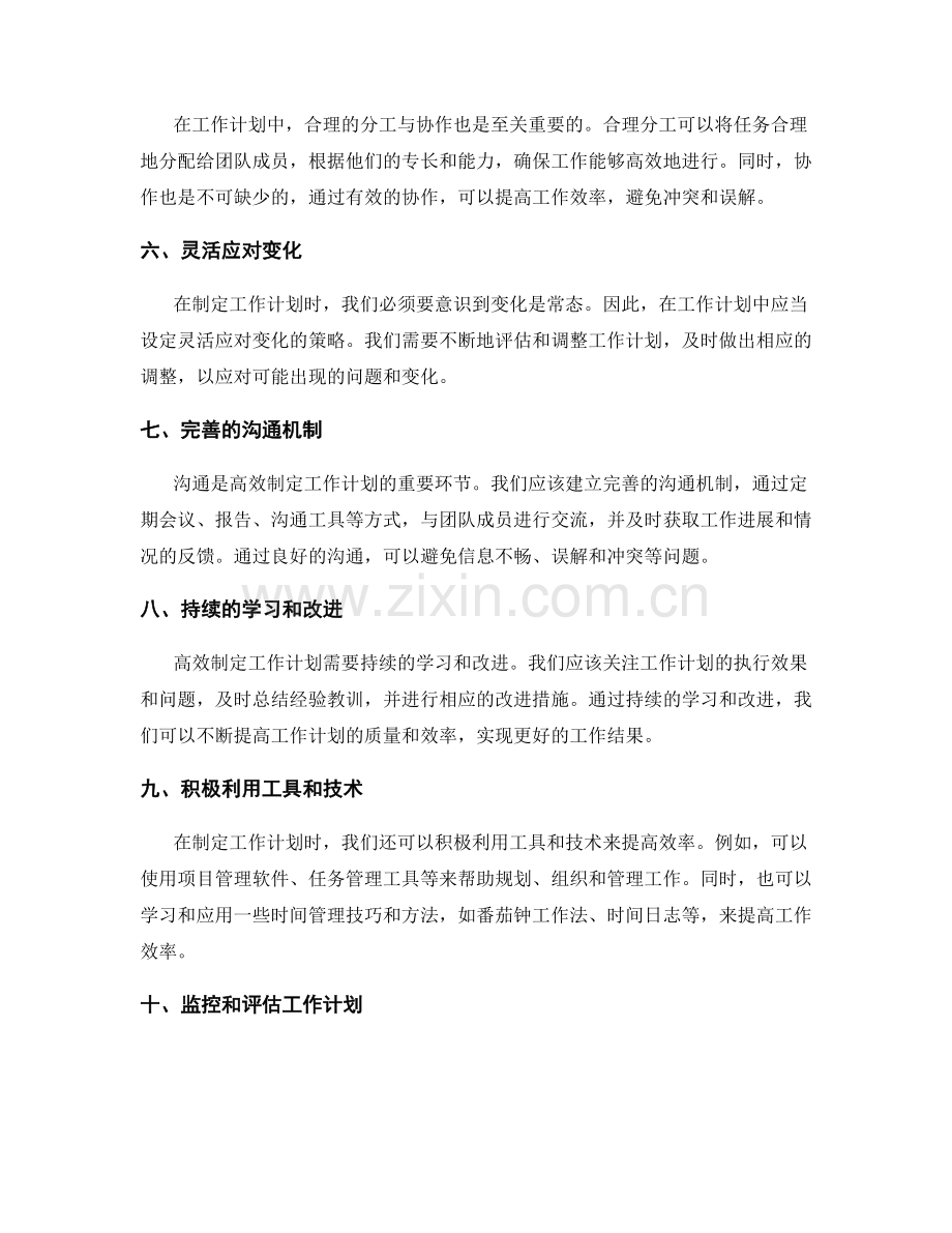 高效制定工作计划的关键要素与管理技巧.docx_第2页