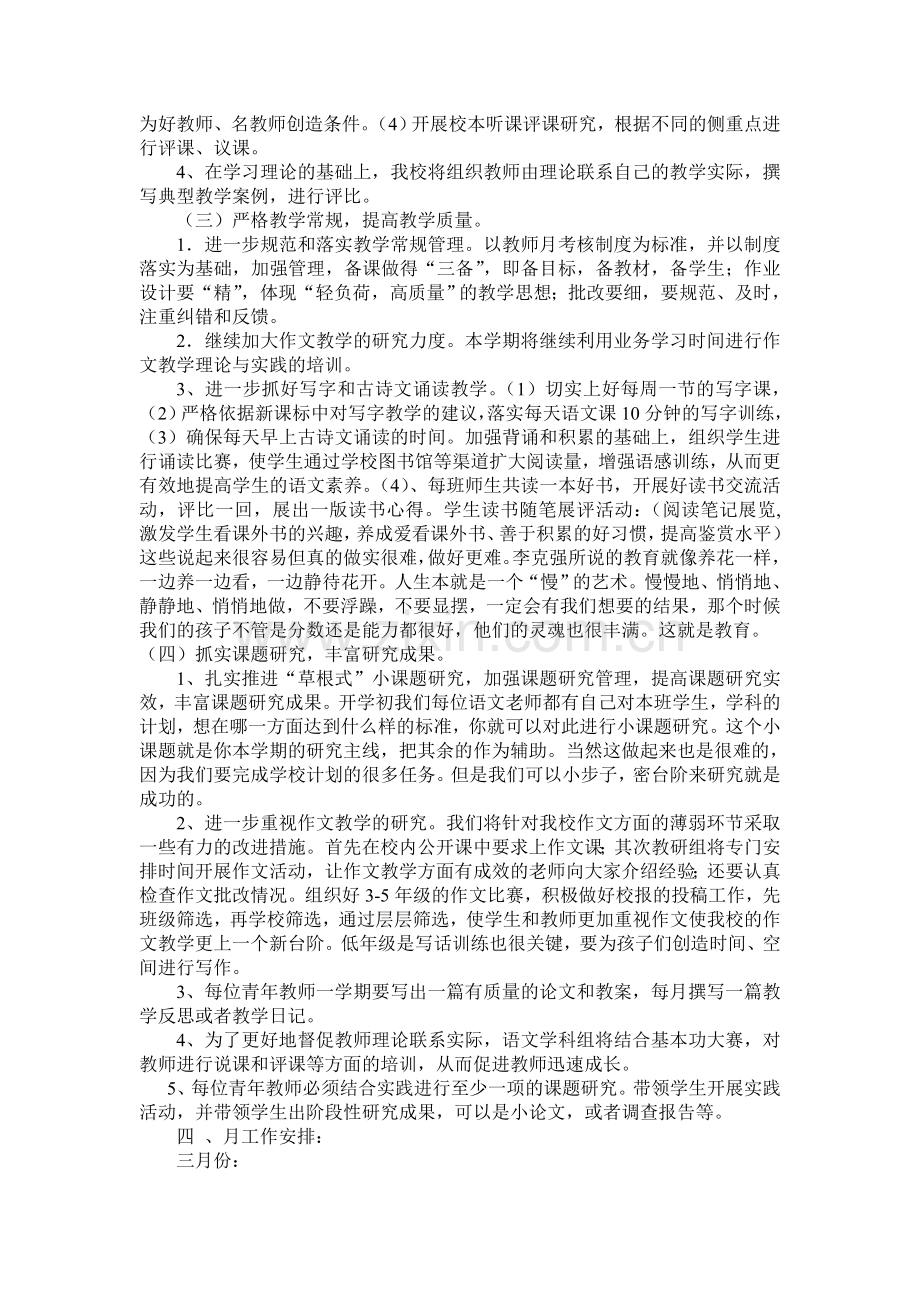 小学语文学科组工作计划试卷教案.doc_第2页