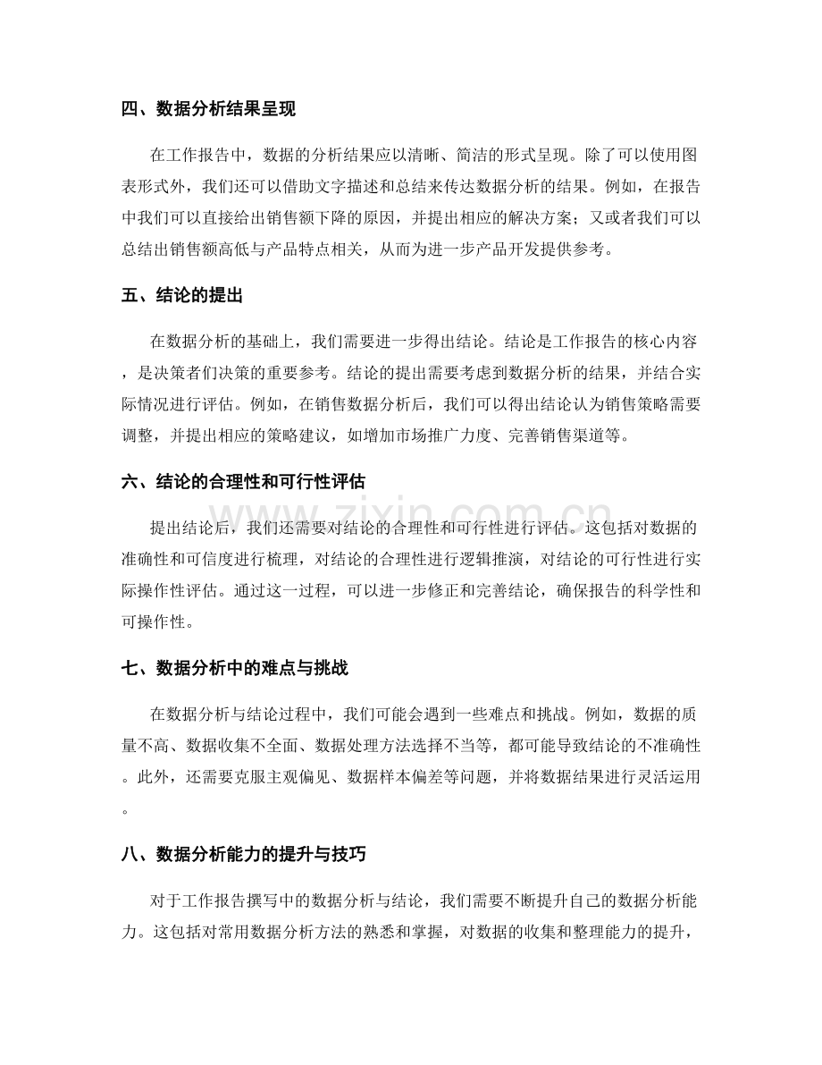 工作报告撰写中的数据分析与结论.docx_第2页