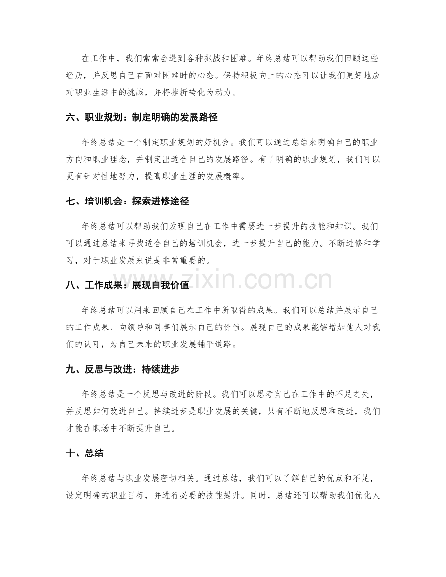 年终总结与职业发展的关联.docx_第2页