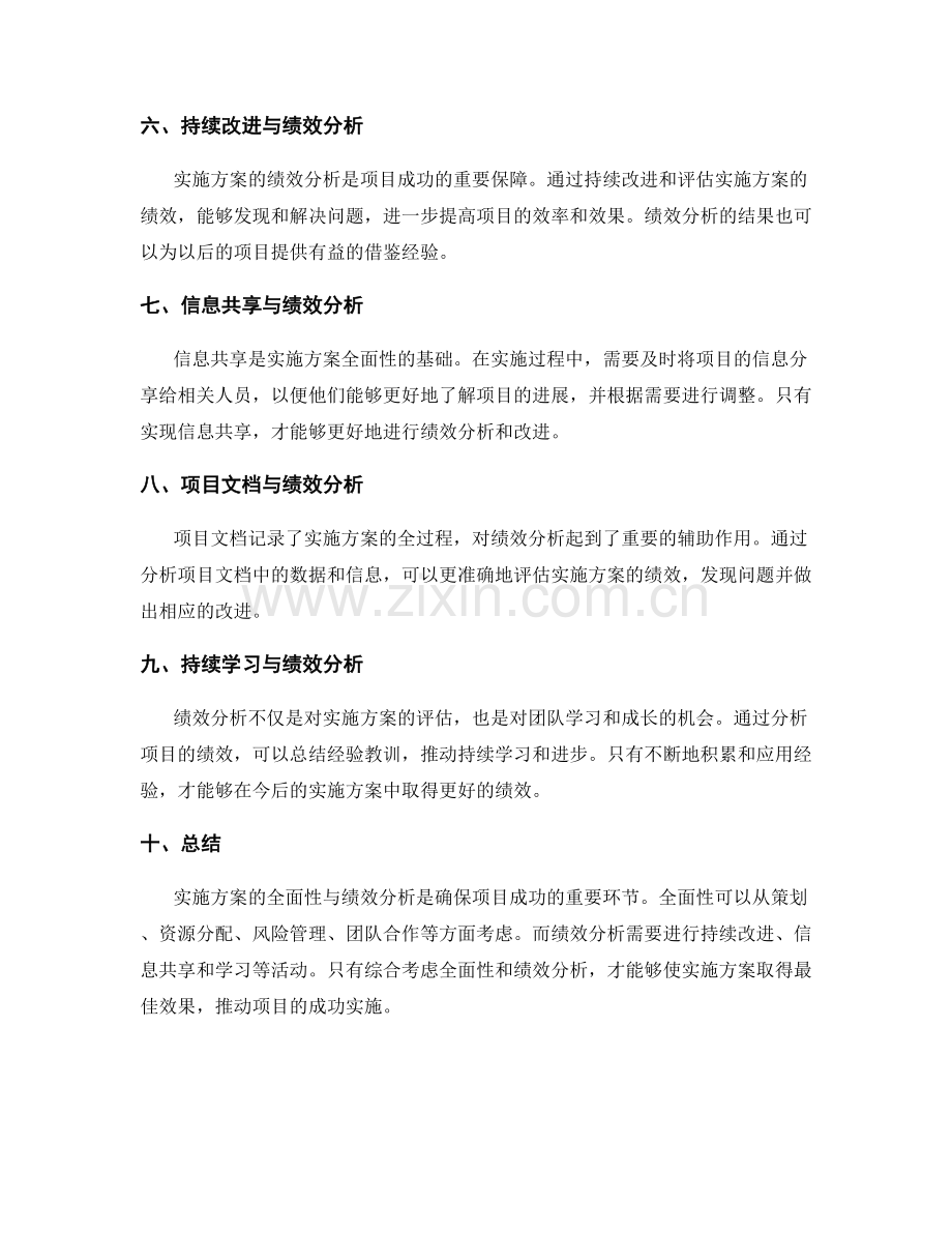 实施方案的全面性与绩效分析.docx_第2页