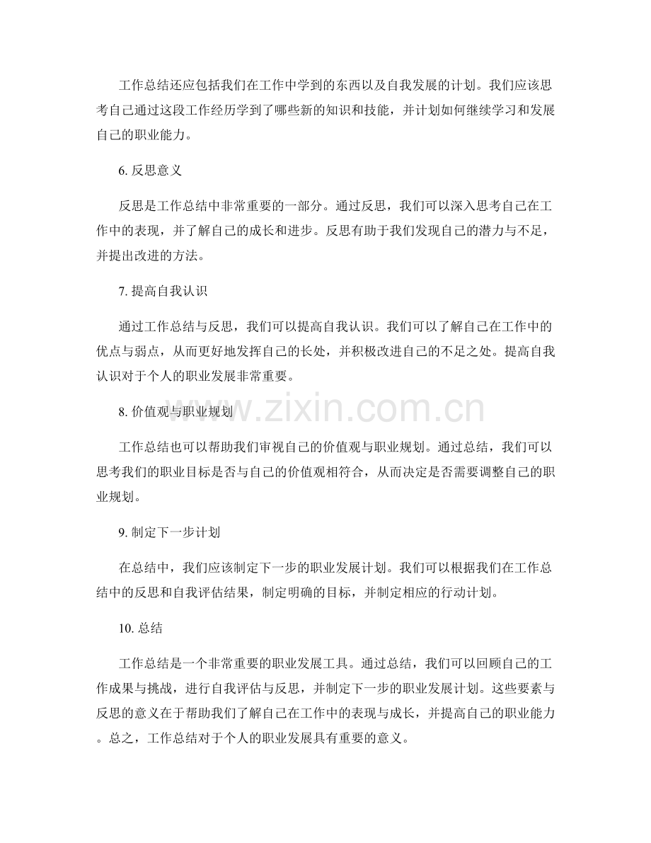 工作总结的要素与反思意义.docx_第2页