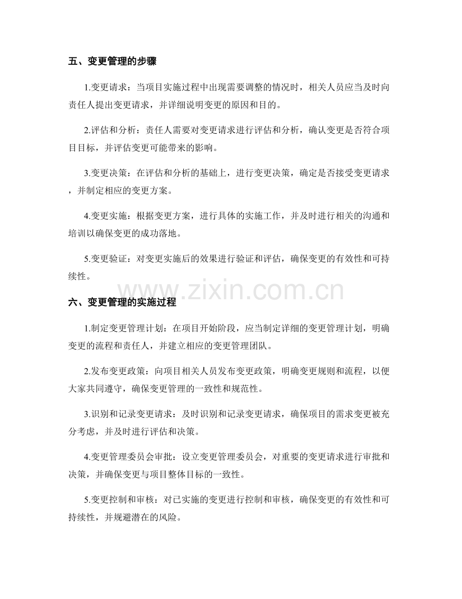 实施方案的监控与变更管理.docx_第2页