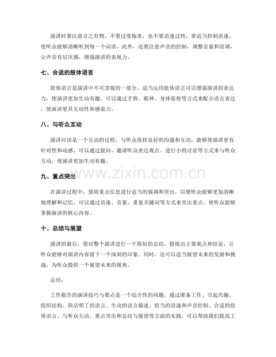 工作报告的演讲技巧与要点.docx_第2页