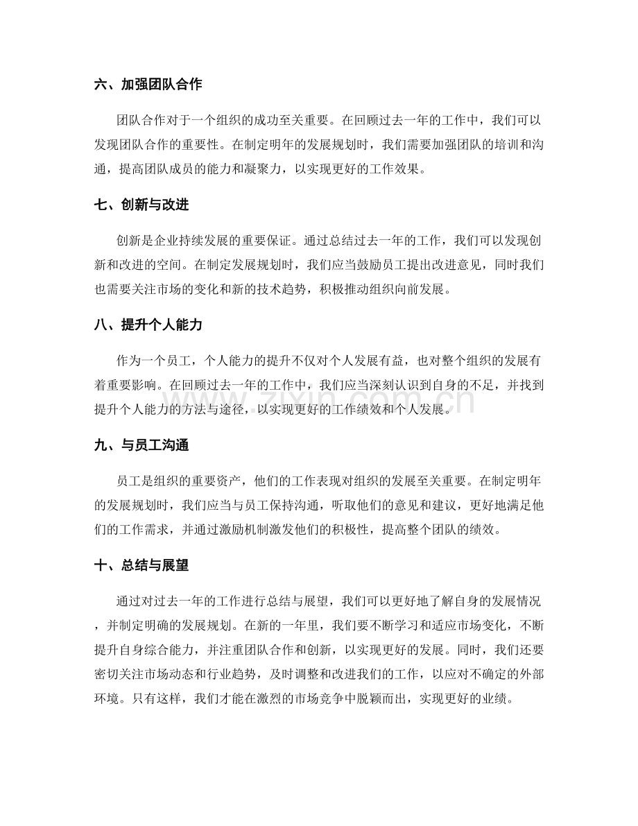 年终总结的业绩对标与发展规划.docx_第2页