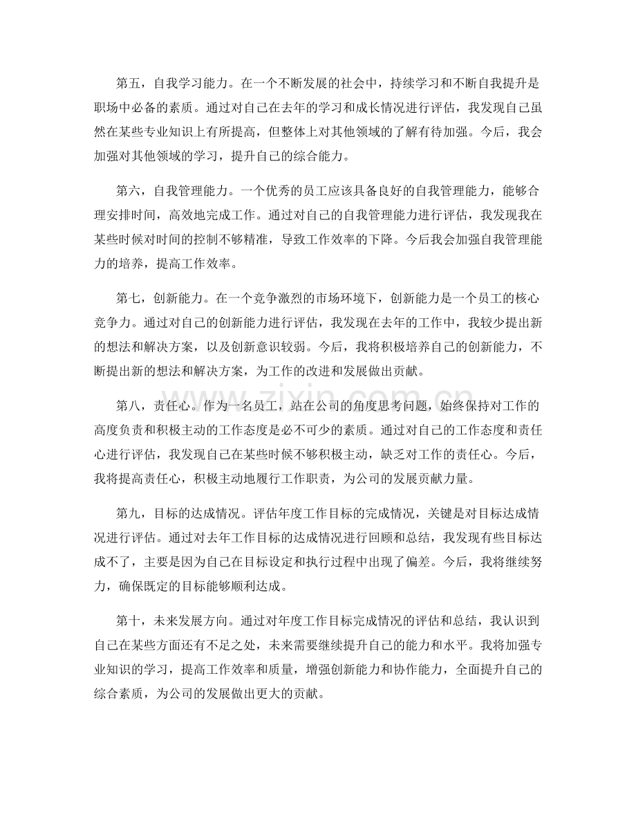 评估年度工作目标完成情况的年终总结.docx_第2页