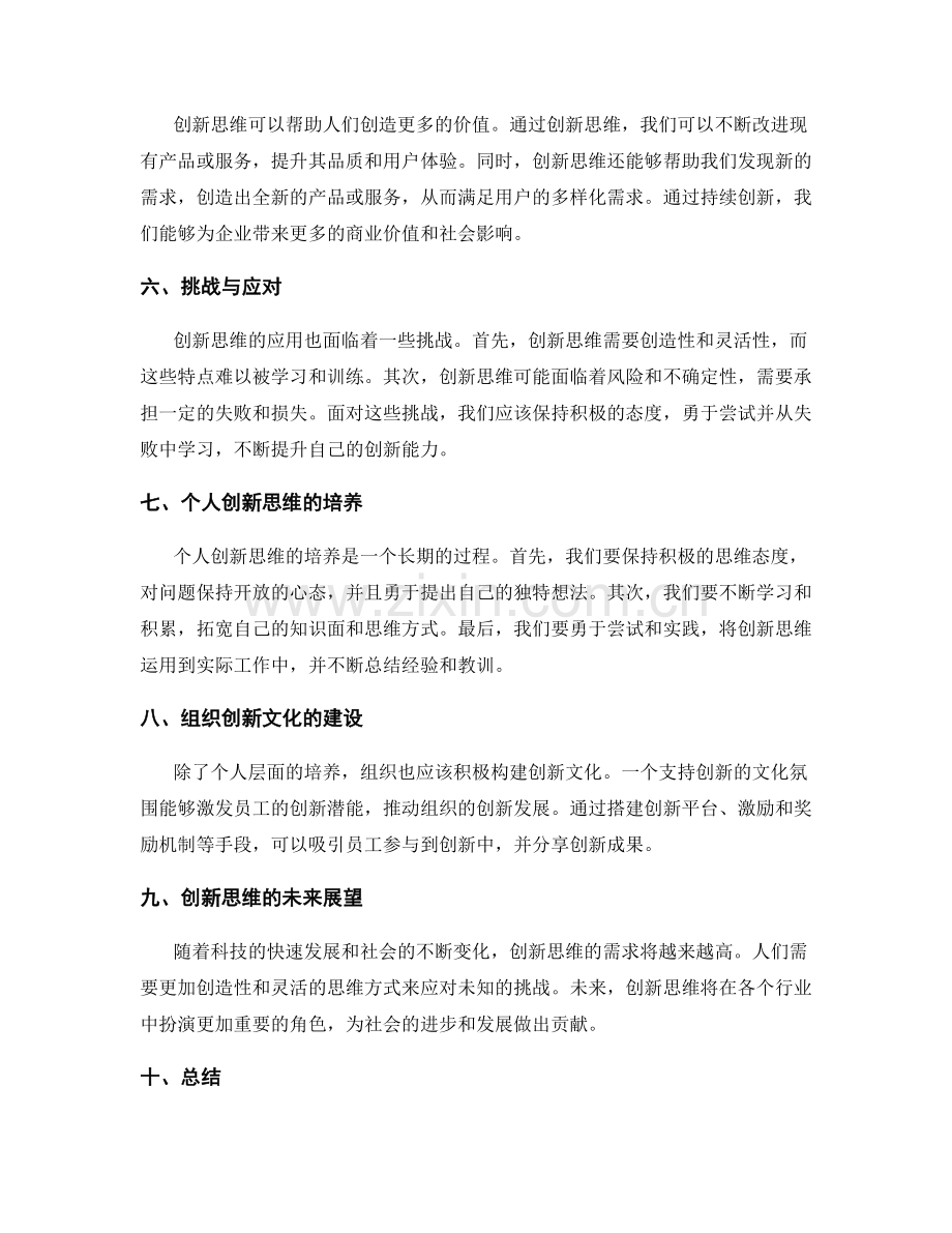 全面总结创新思维在工作中的运用与创造.docx_第2页