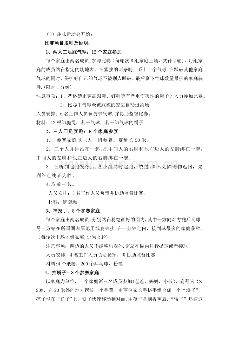 家庭趣味运动会策划书.docx_第2页