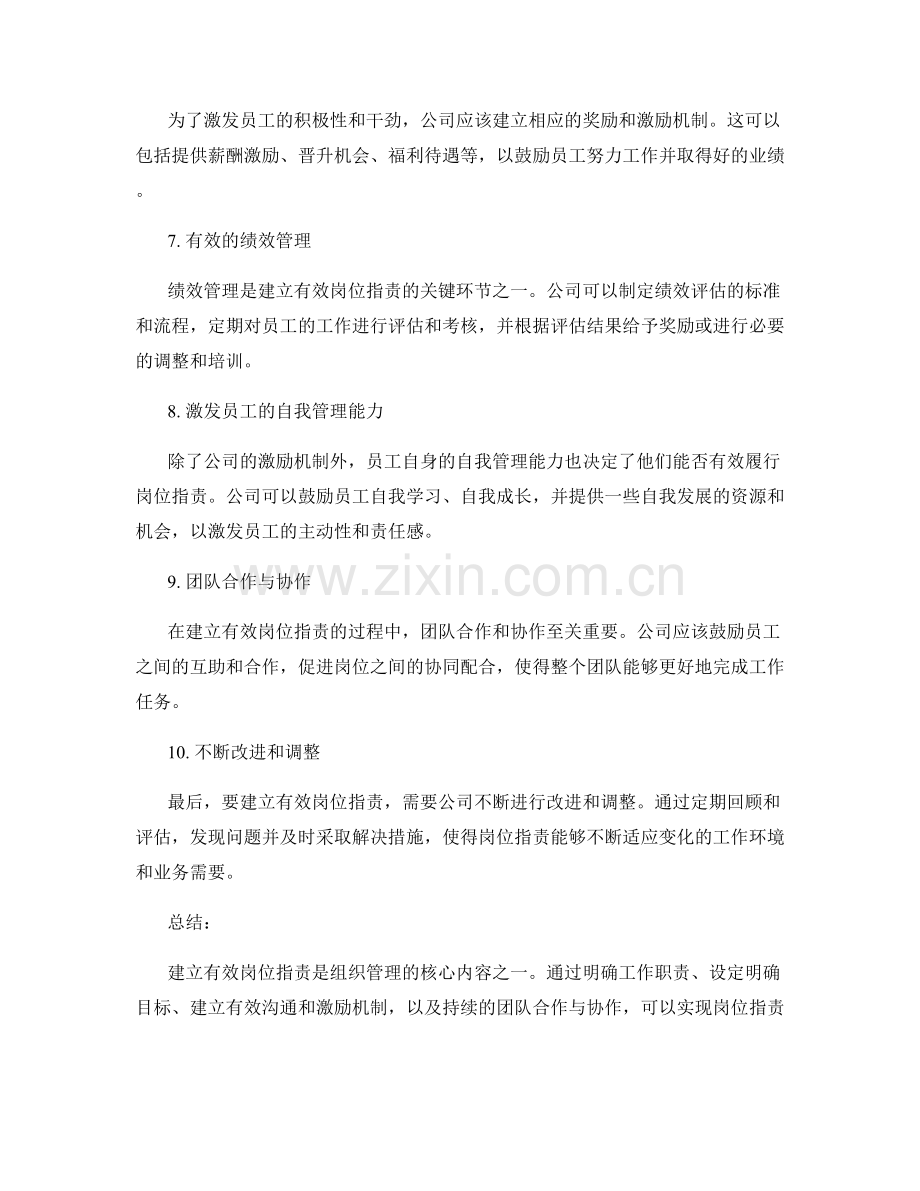 建立有效岗位职责的方法.docx_第2页