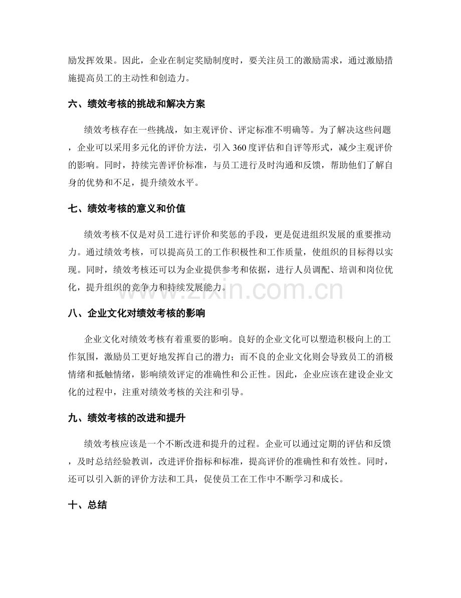 管理制度的绩效考核和工作奖励.docx_第2页