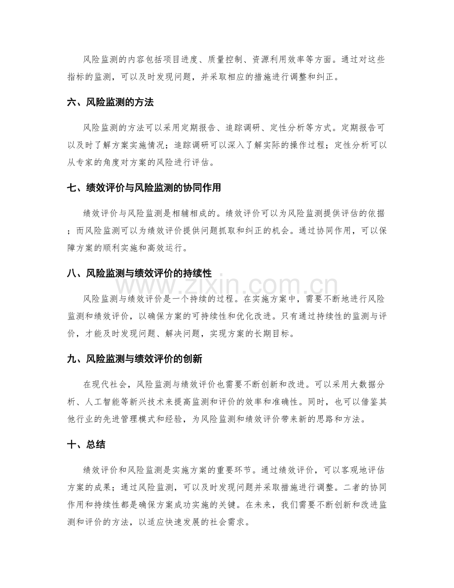 实施方案的绩效评价和风险监测策略.docx_第2页