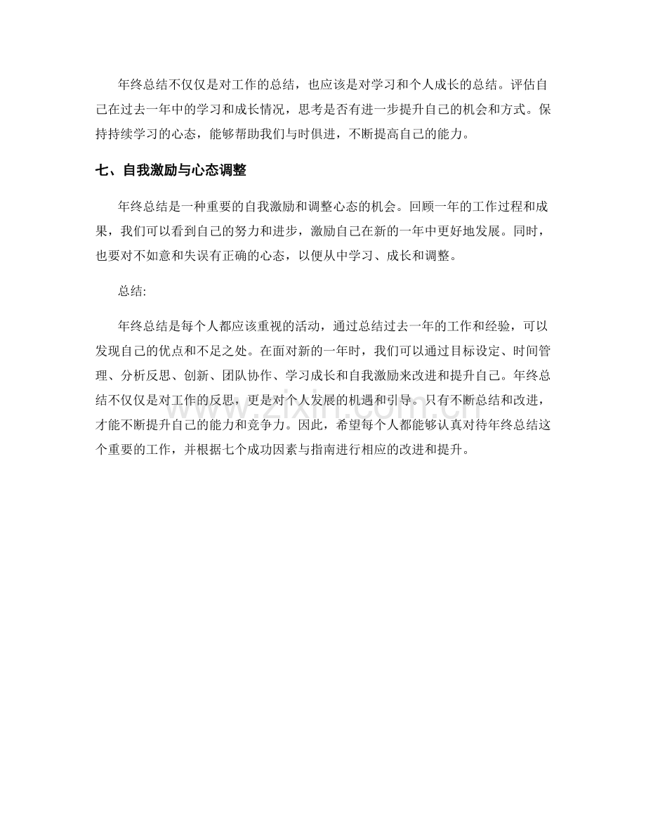 年终总结的七个成功因素与指南.docx_第2页