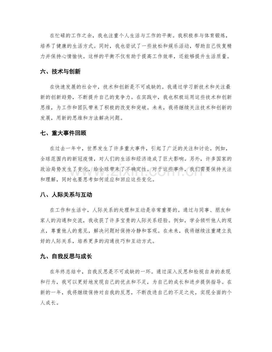 年终总结的经验分享与重大事件回顾.docx_第2页