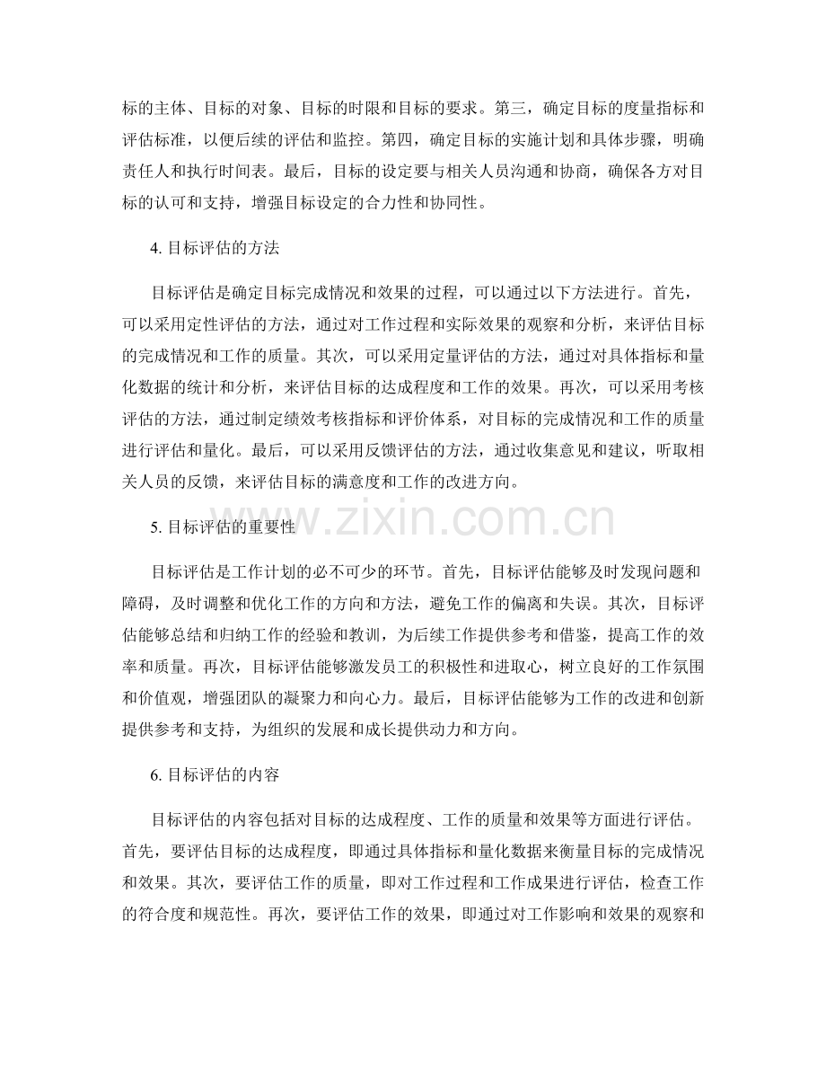 工作计划的目标确定与评估.docx_第2页