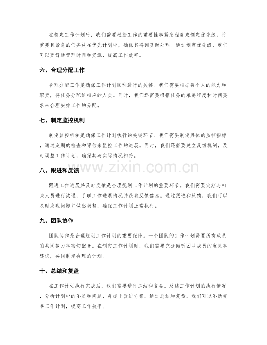 合理规划工作计划的关键步骤.docx_第2页