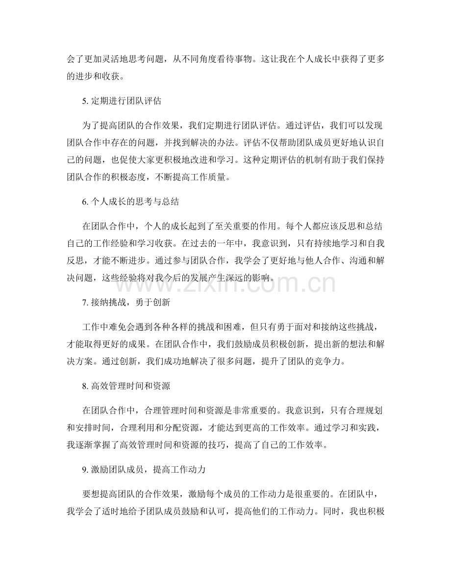 工作总结中的团队合作与个人成长总结.docx_第2页