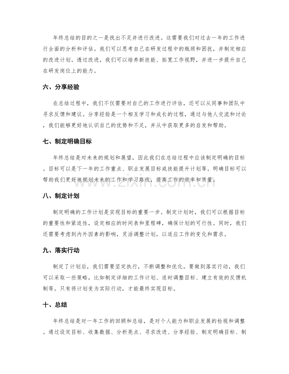 研发岗位年终总结方法.docx_第2页