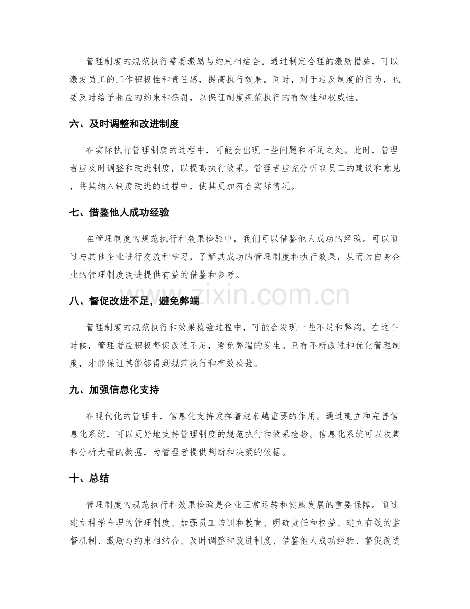 管理制度的规范执行与效果检验.docx_第2页