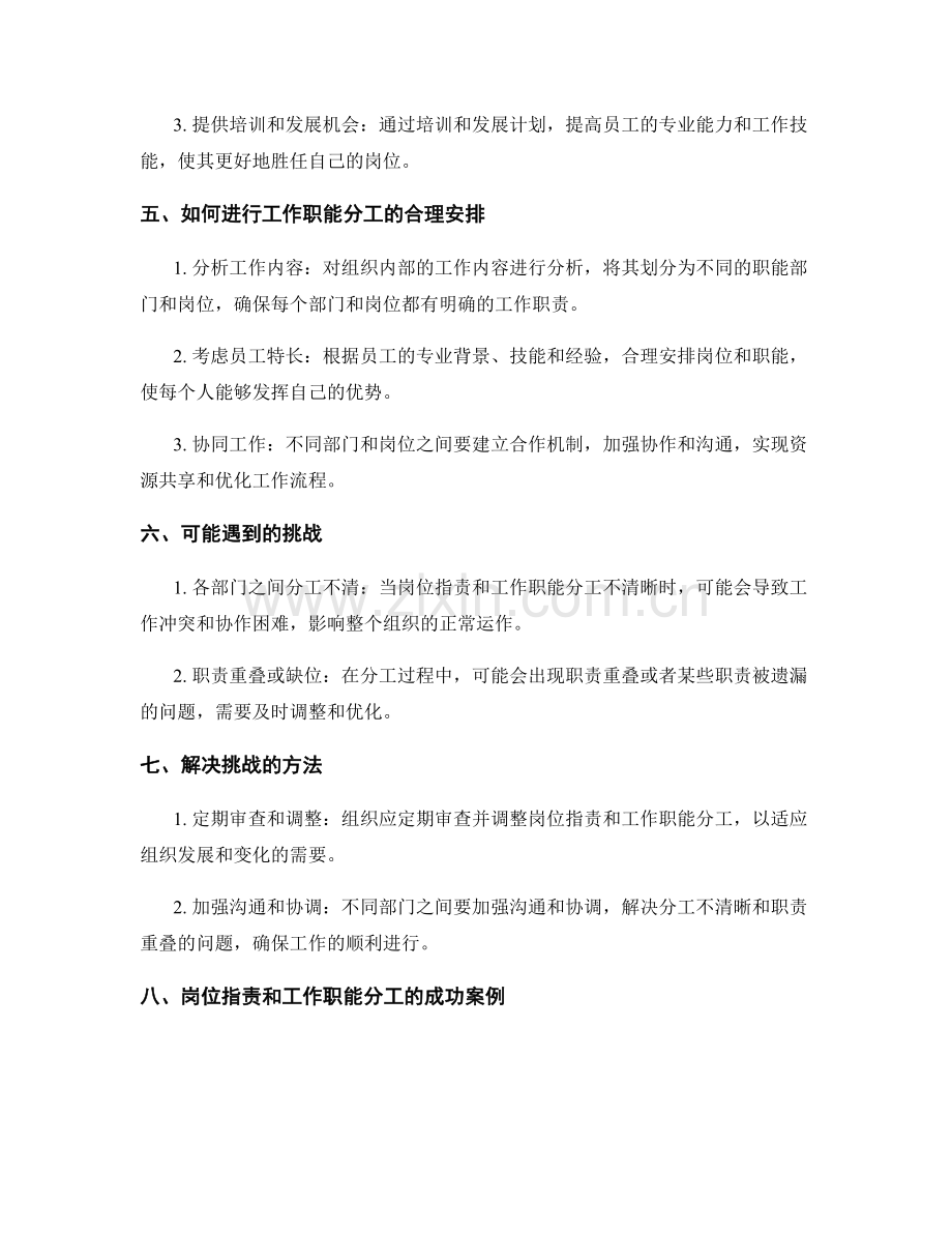 清晰明确的岗位职责与工作职能分工.docx_第2页