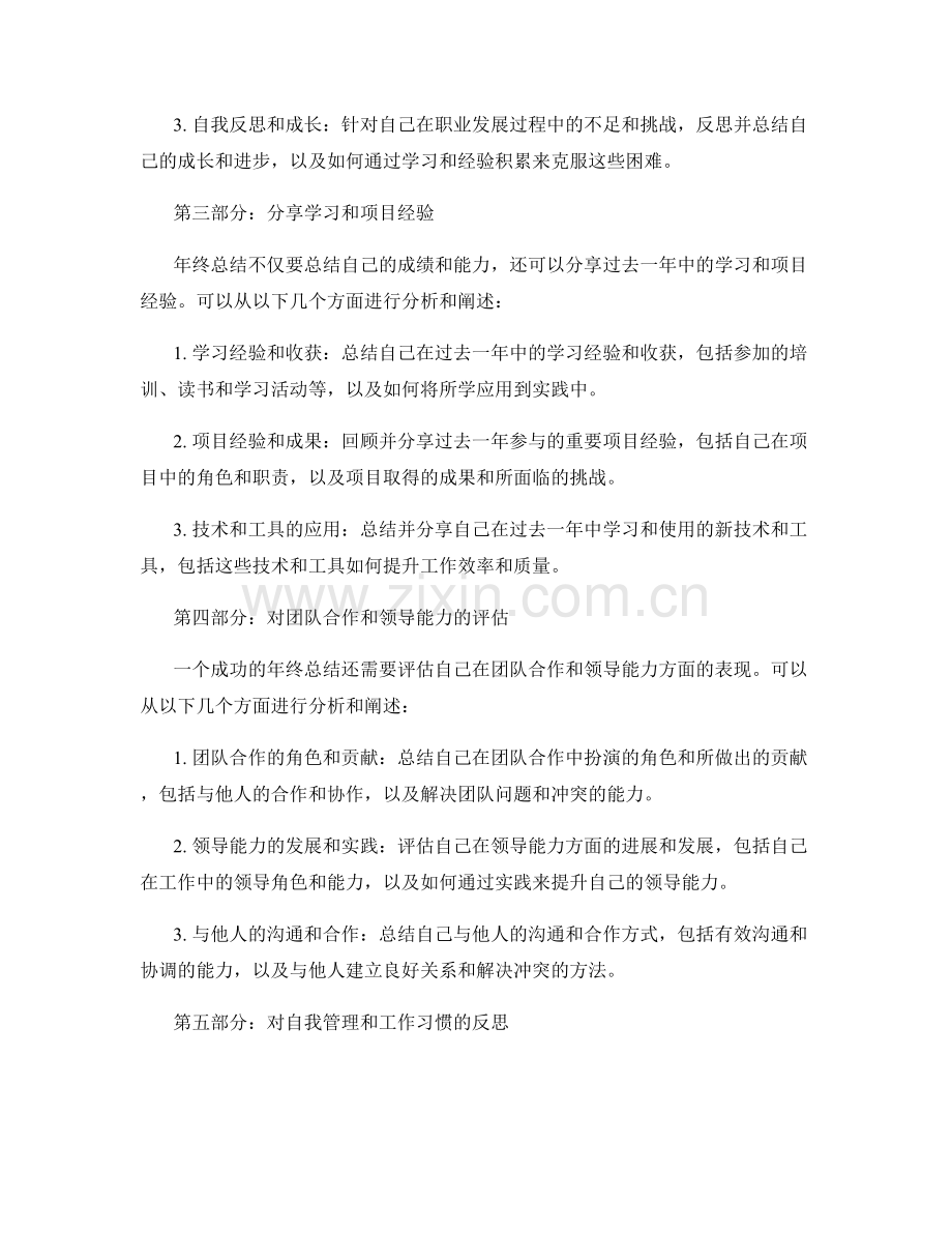 卓越的年终总结写作指南.docx_第2页