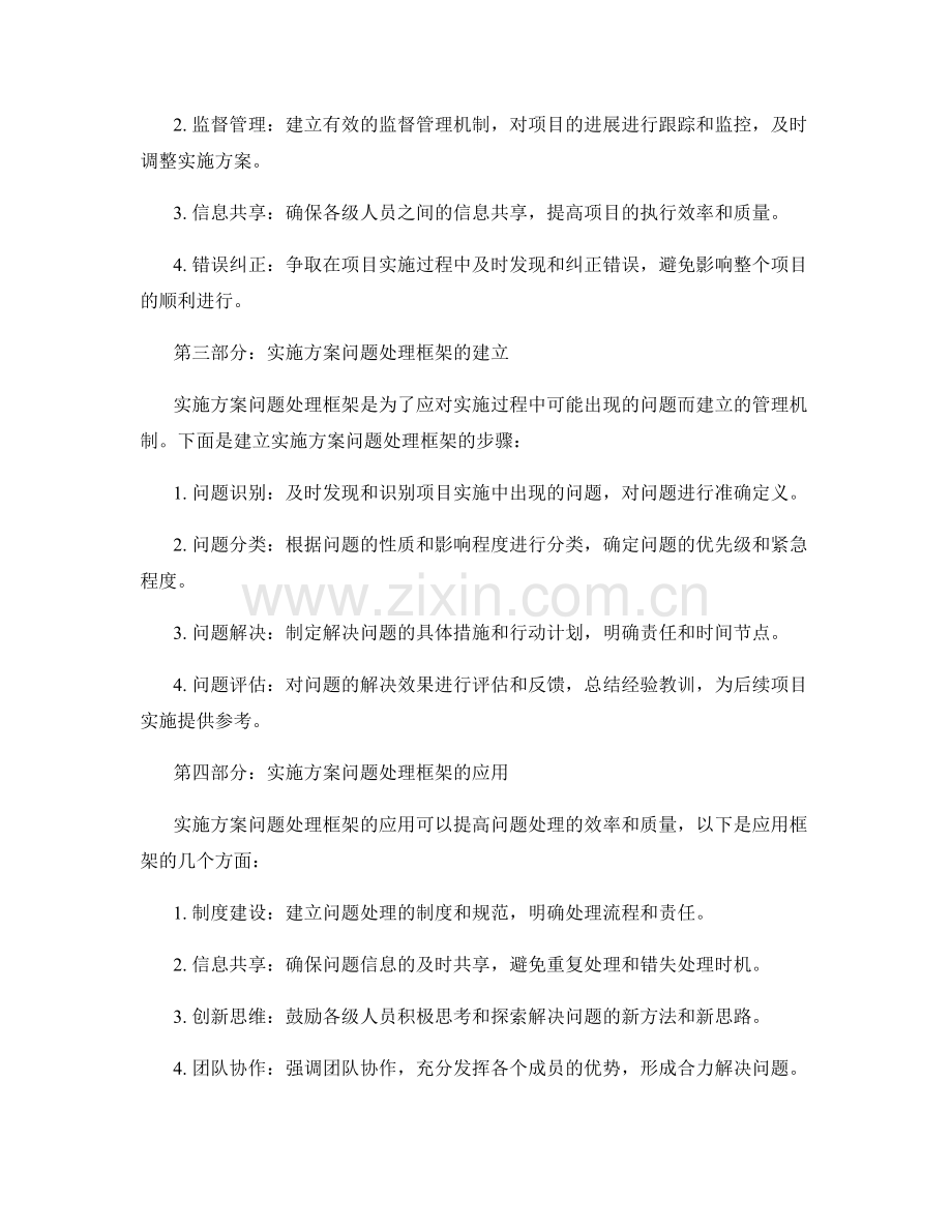 实施方案的管控与问题处理框架建立.docx_第2页